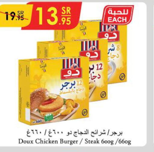 DOUX Chicken Strips  in Danube in KSA, Saudi Arabia, Saudi - Abha