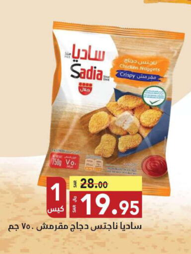 SADIA Chicken Nuggets  in Hypermarket Stor in KSA, Saudi Arabia, Saudi - Tabuk