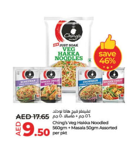 Noodles  in لولو هايبرماركت in الإمارات العربية المتحدة , الامارات - رَأْس ٱلْخَيْمَة