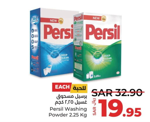 PERSIL Detergent  in لولو هايبرماركت in مملكة العربية السعودية, السعودية, سعودية - سيهات
