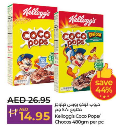 CHOCO POPS Cereals  in لولو هايبرماركت in الإمارات العربية المتحدة , الامارات - أم القيوين‎