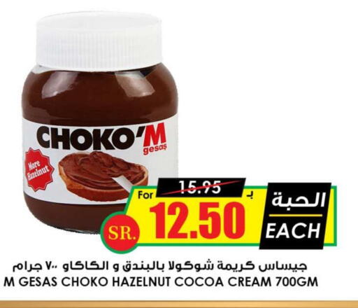  Chocolate Spread  in أسواق النخبة in مملكة العربية السعودية, السعودية, سعودية - الزلفي