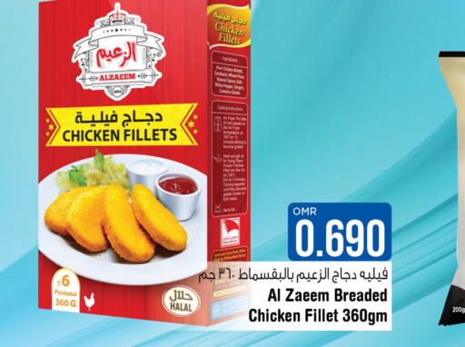  Chicken Fillet  in لاست تشانس in عُمان - مسقط‎
