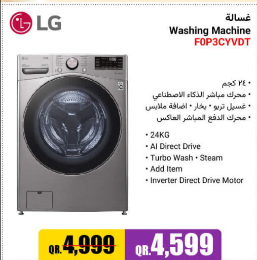 LG Washer / Dryer  in جمبو للإلكترونيات in قطر - أم صلال