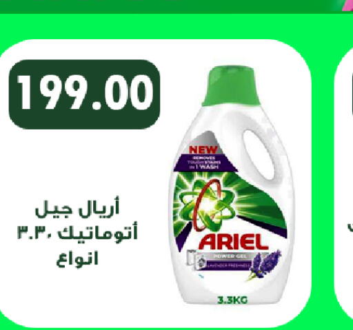 ARIEL Detergent  in هايبر سامي سلامة وأولاده in Egypt - القاهرة