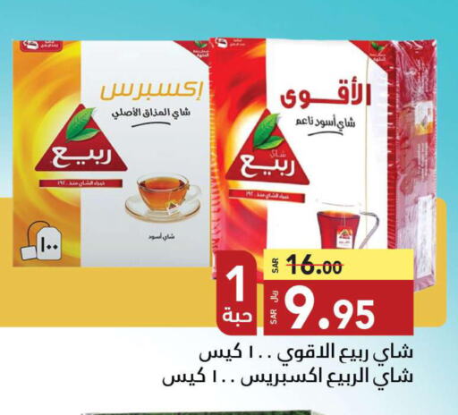 RABEA Tea Bags  in Supermarket Stor in KSA, Saudi Arabia, Saudi - Jeddah
