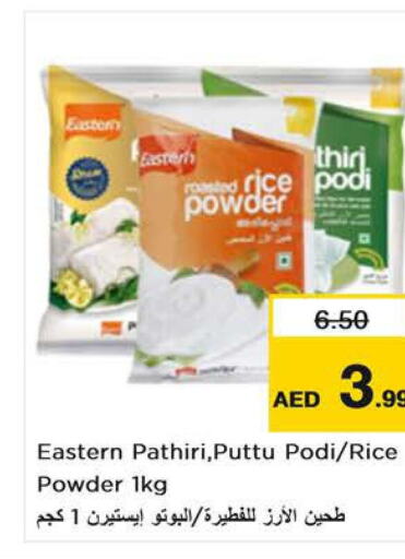 EASTERN Rice Powder / Pathiri Podi  in Nesto Hypermarket in UAE - Dubai