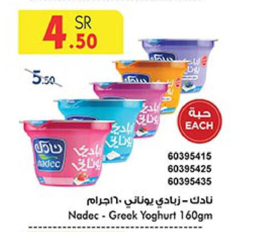 NADEC Greek Yoghurt  in Bin Dawood in KSA, Saudi Arabia, Saudi - Khamis Mushait