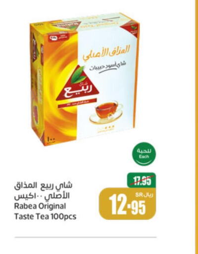 RABEA Tea Bags  in أسواق عبد الله العثيم in مملكة العربية السعودية, السعودية, سعودية - عرعر