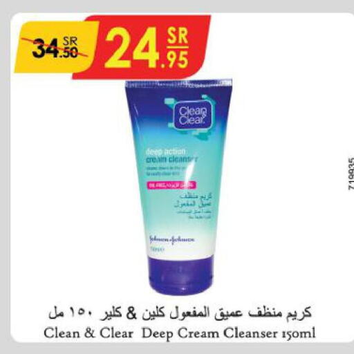 CLEAN& CLEAR Face Wash  in الدانوب in مملكة العربية السعودية, السعودية, سعودية - تبوك