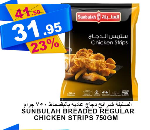  Chicken Strips  in أسواق خير بلادي الاولى in مملكة العربية السعودية, السعودية, سعودية - ينبع