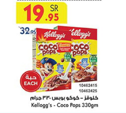 KELLOGGS Cereals  in Bin Dawood in KSA, Saudi Arabia, Saudi - Jeddah