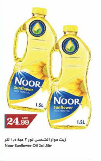 NOOR Sunflower Oil  in تروليز سوبرماركت in الإمارات العربية المتحدة , الامارات - الشارقة / عجمان