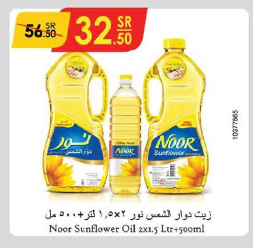 NOOR Sunflower Oil  in Danube in KSA, Saudi Arabia, Saudi - Ta'if
