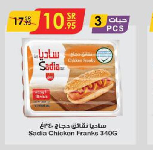 SADIA Chicken Franks  in الدانوب in مملكة العربية السعودية, السعودية, سعودية - بريدة