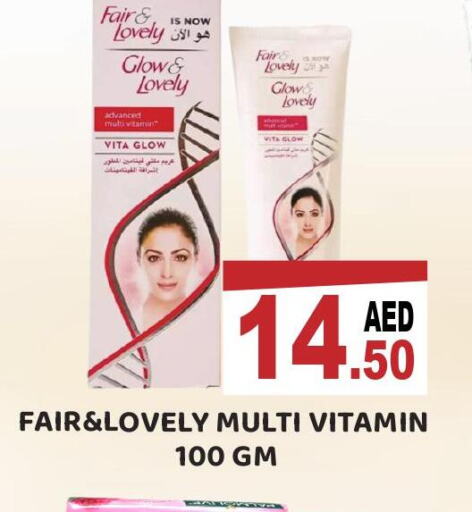 FAIR & LOVELY Face cream  in رويال جراند هايبر ماركت ذ.م.م in الإمارات العربية المتحدة , الامارات - أبو ظبي
