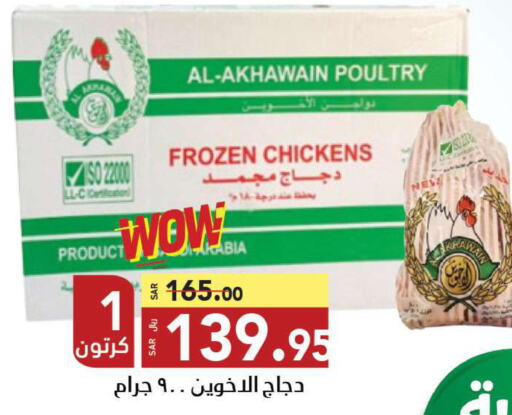  Frozen Whole Chicken  in مخازن سوبرماركت in مملكة العربية السعودية, السعودية, سعودية - جدة