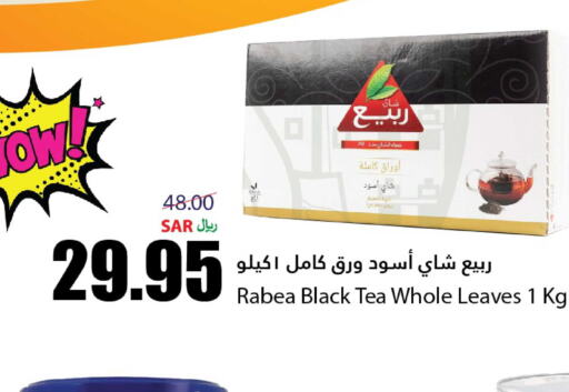 RABEA Tea Powder  in Al Andalus Market in KSA, Saudi Arabia, Saudi - Jeddah