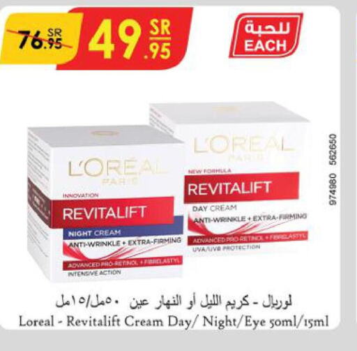 loreal Face cream  in الدانوب in مملكة العربية السعودية, السعودية, سعودية - بريدة