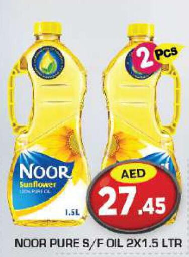 NOOR Sunflower Oil  in سنابل بني ياس in الإمارات العربية المتحدة , الامارات - أبو ظبي