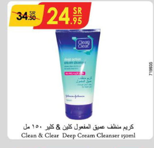 CLEAN& CLEAR Face Wash  in الدانوب in مملكة العربية السعودية, السعودية, سعودية - أبها