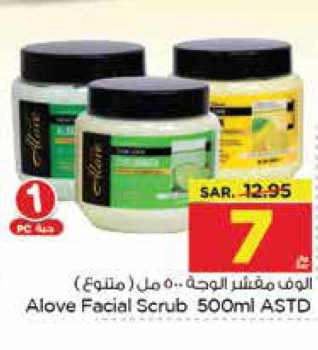 alove Face cream  in نستو in مملكة العربية السعودية, السعودية, سعودية - الجبيل‎