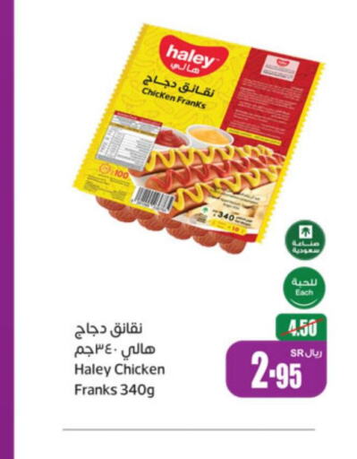  Chicken Franks  in Othaim Markets in KSA, Saudi Arabia, Saudi - Hafar Al Batin