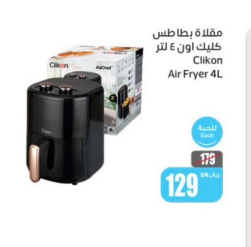 CLIKON Air Fryer  in أسواق عبد الله العثيم in مملكة العربية السعودية, السعودية, سعودية - الدوادمي