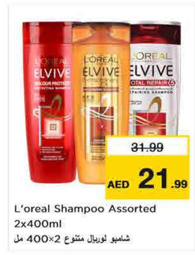 ELVIVE Shampoo / Conditioner  in نستو هايبرماركت in الإمارات العربية المتحدة , الامارات - الشارقة / عجمان