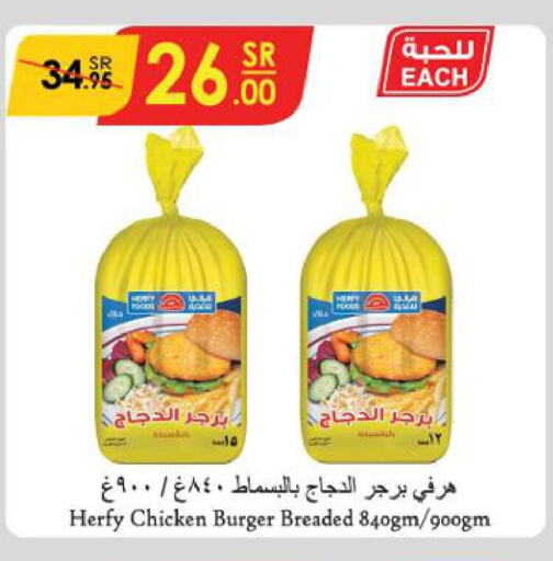  Chicken Burger  in Danube in KSA, Saudi Arabia, Saudi - Jeddah
