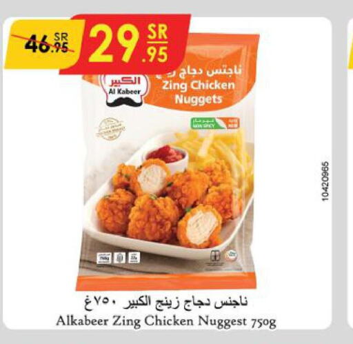 AL KABEER Chicken Nuggets  in الدانوب in مملكة العربية السعودية, السعودية, سعودية - الجبيل‎