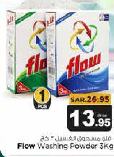 FLOW Detergent  in Budget Food in KSA, Saudi Arabia, Saudi - Riyadh