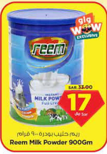 REEM Milk Powder  in نستو in مملكة العربية السعودية, السعودية, سعودية - المنطقة الشرقية