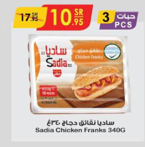 SADIA Chicken Franks  in الدانوب in مملكة العربية السعودية, السعودية, سعودية - جازان