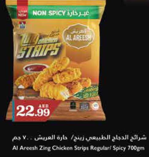  Chicken Strips  in Trolleys Supermarket in UAE - Sharjah / Ajman