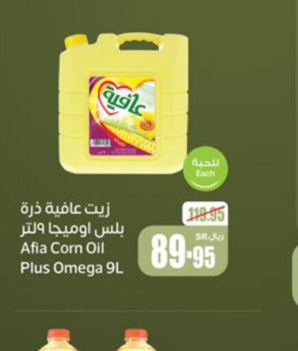 AFIA Corn Oil  in Othaim Markets in KSA, Saudi Arabia, Saudi - Abha