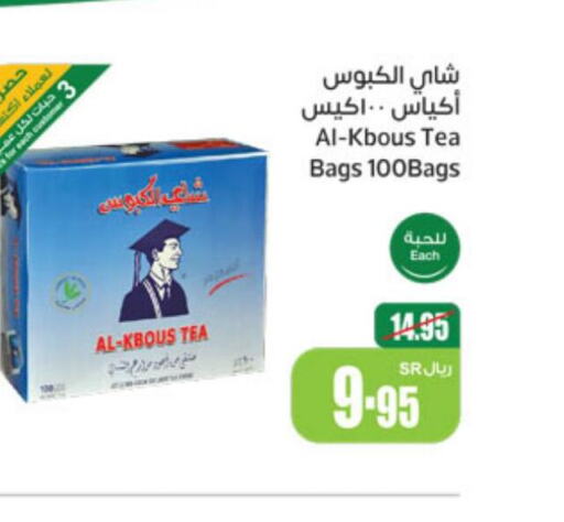  Tea Bags  in Othaim Markets in KSA, Saudi Arabia, Saudi - Arar