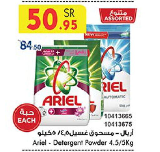 ARIEL Detergent  in Bin Dawood in KSA, Saudi Arabia, Saudi - Jeddah
