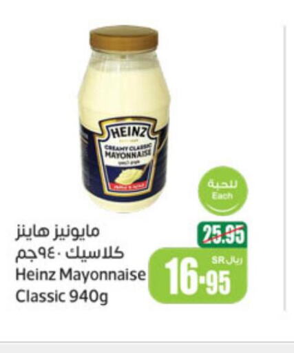 HEINZ Mayonnaise  in أسواق عبد الله العثيم in مملكة العربية السعودية, السعودية, سعودية - الخفجي