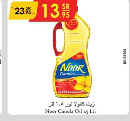 NOOR Canola Oil  in الدانوب in مملكة العربية السعودية, السعودية, سعودية - حائل‎