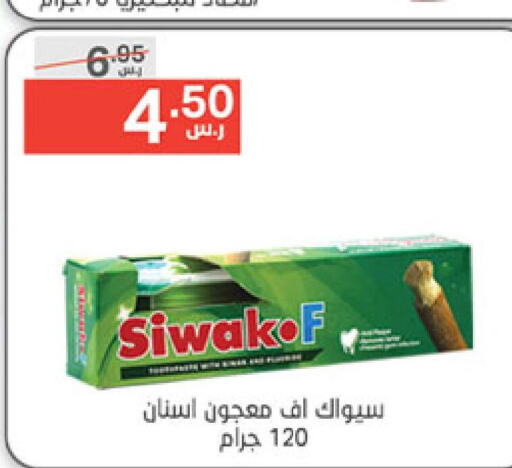  Toothpaste  in نوري سوبر ماركت‎ in مملكة العربية السعودية, السعودية, سعودية - مكة المكرمة