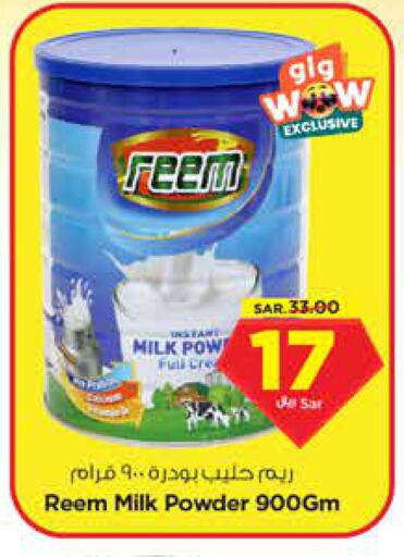 REEM Milk Powder  in نستو in مملكة العربية السعودية, السعودية, سعودية - الأحساء‎
