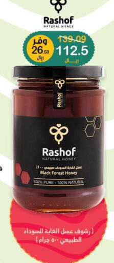  Honey  in صيدليات انوفا in مملكة العربية السعودية, السعودية, سعودية - رفحاء