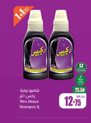  Abaya Shampoo  in Othaim Markets in KSA, Saudi Arabia, Saudi - Arar