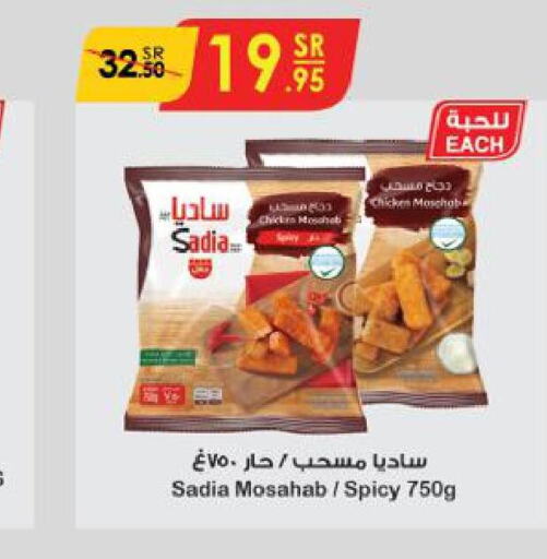 SADIA Chicken Mosahab  in الدانوب in مملكة العربية السعودية, السعودية, سعودية - الأحساء‎