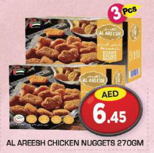  Chicken Nuggets  in سنابل بني ياس in الإمارات العربية المتحدة , الامارات - أبو ظبي