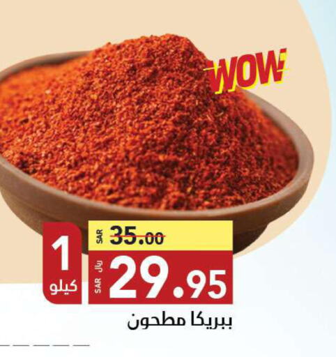  Spices / Masala  in مخازن هايبرماركت in مملكة العربية السعودية, السعودية, سعودية - تبوك