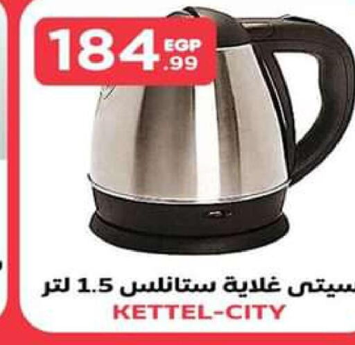  Kettle  in مارت فيل in Egypt - القاهرة