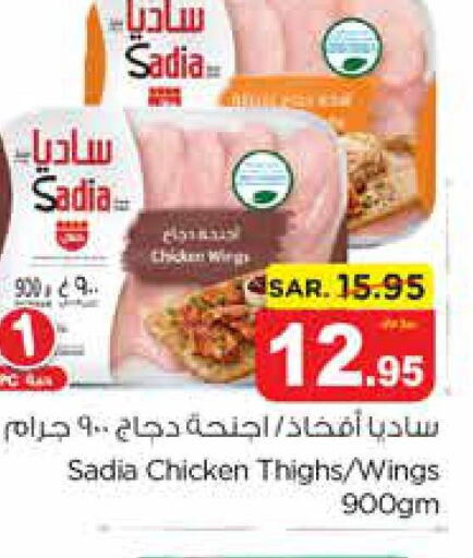 SADIA Chicken Thighs  in نستو in مملكة العربية السعودية, السعودية, سعودية - الأحساء‎