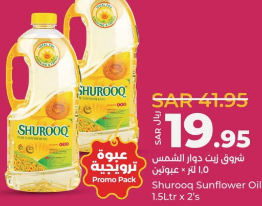 SHUROOQ Sunflower Oil  in لولو هايبرماركت in مملكة العربية السعودية, السعودية, سعودية - سيهات